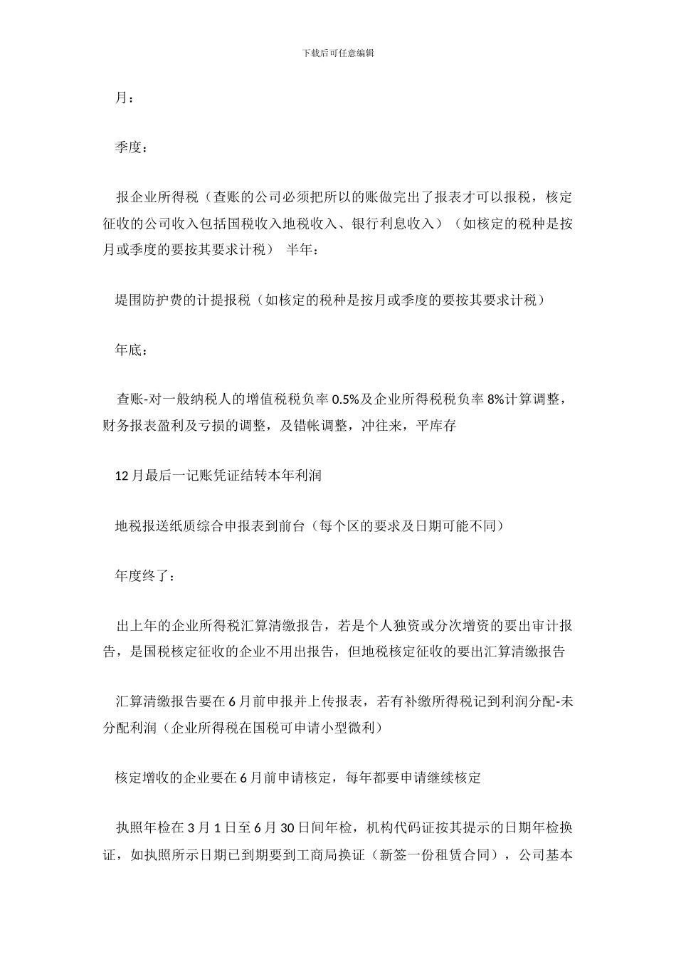 财务代理工作总结_第3页