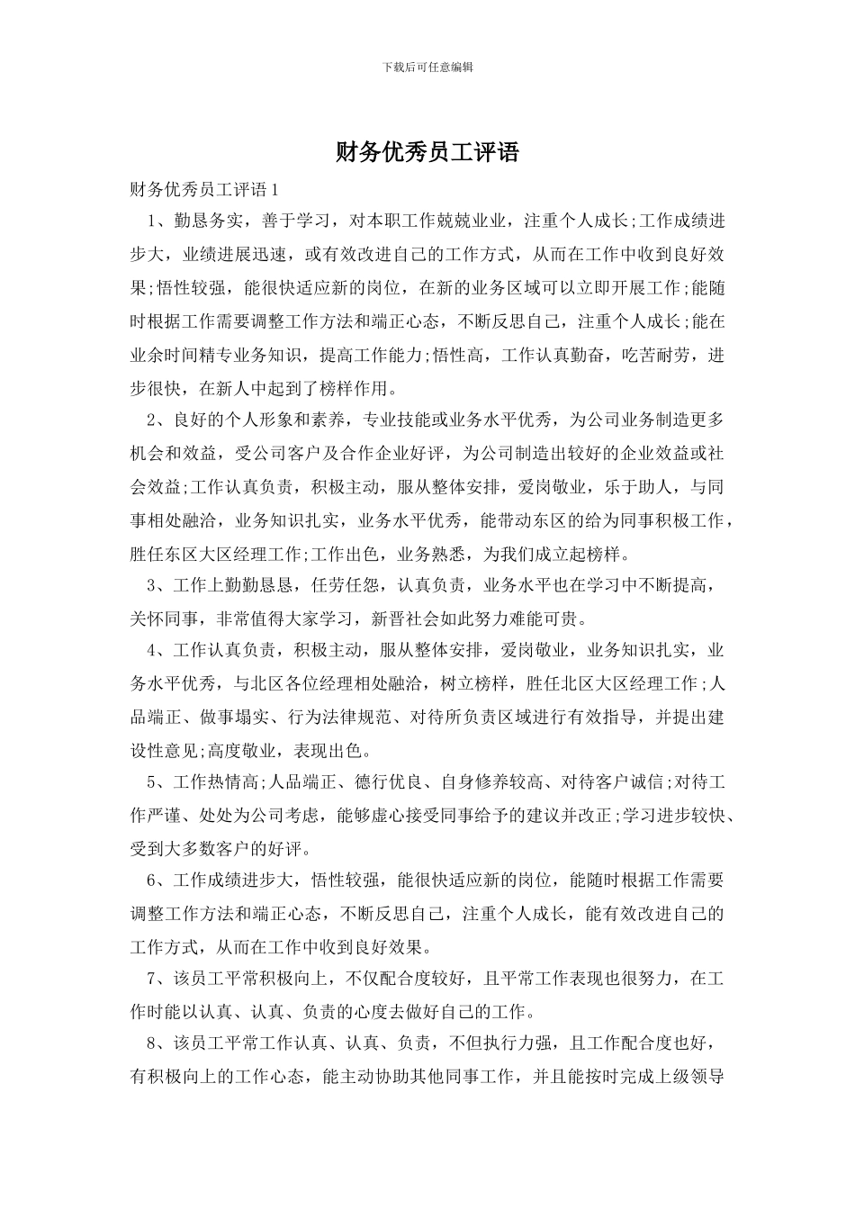 财务优秀员工评语_第1页