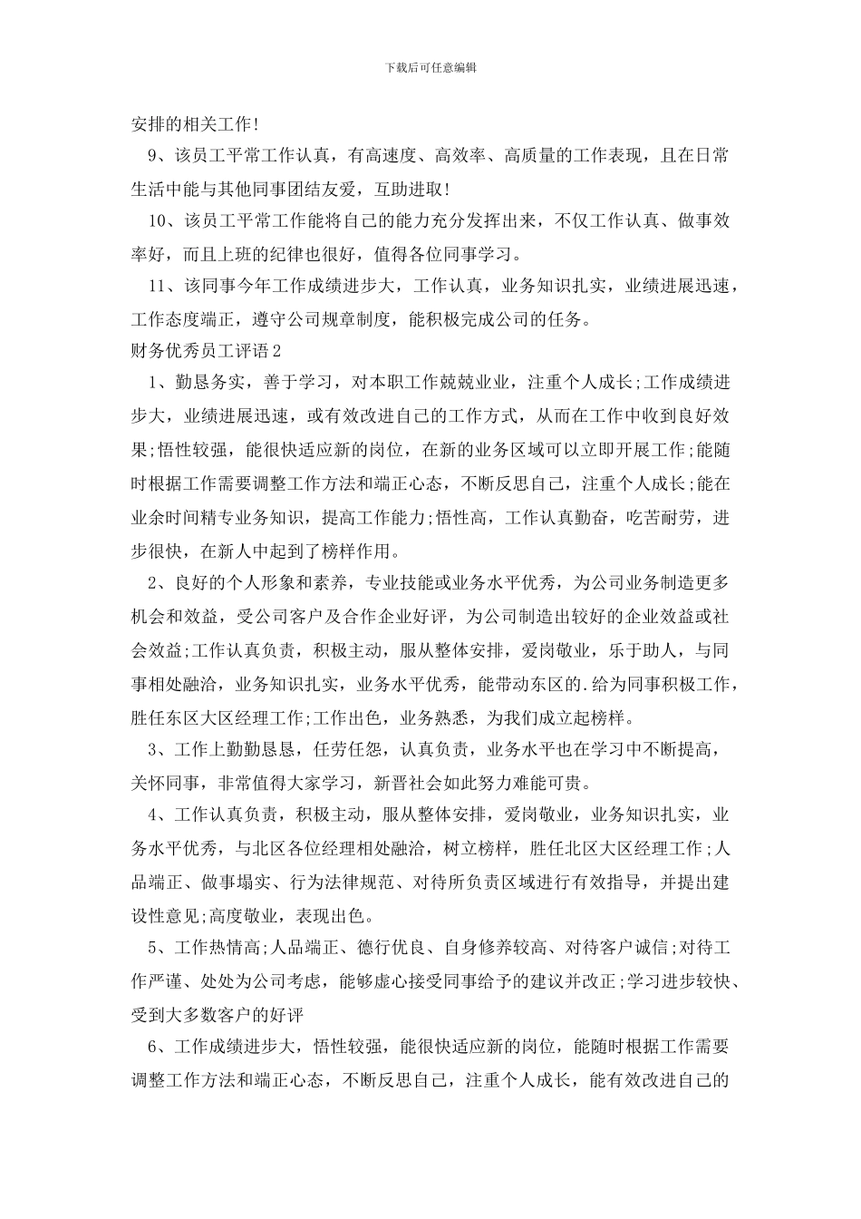 财务优秀员工评语_第2页