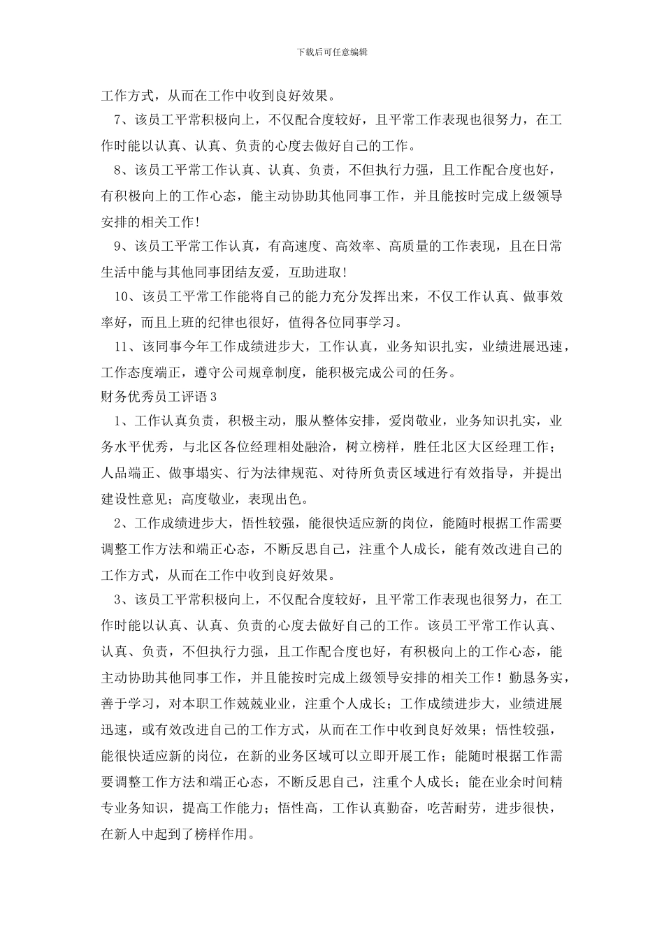 财务优秀员工评语_第3页