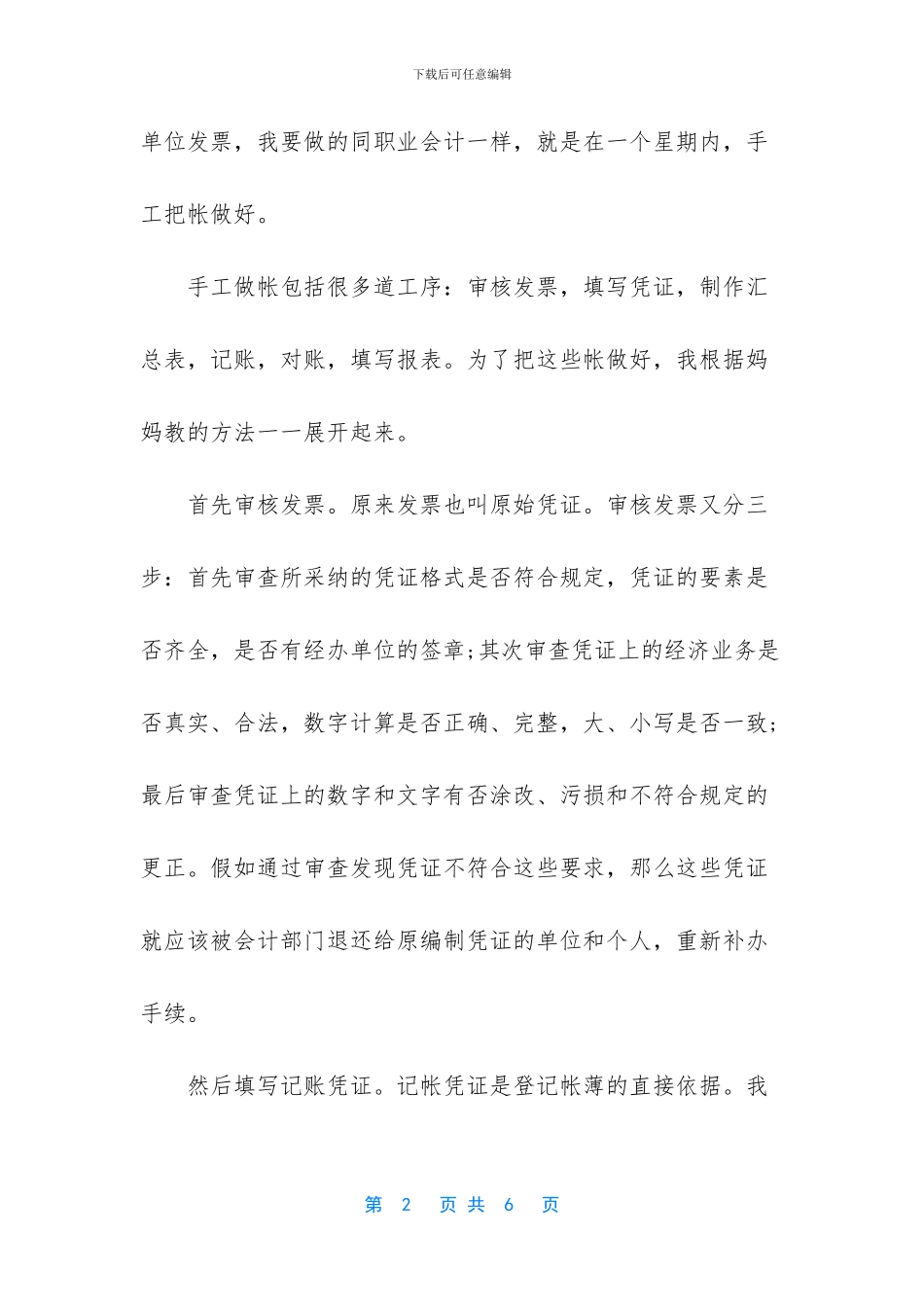 财务会计专业毕业生的实习报告_第2页