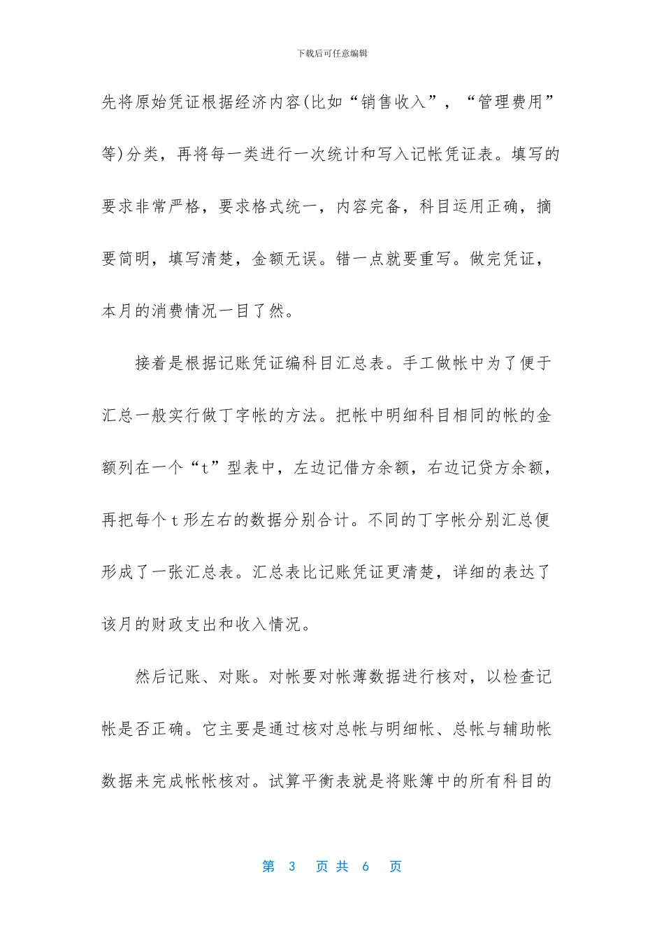 财务会计专业毕业生的实习报告_第3页