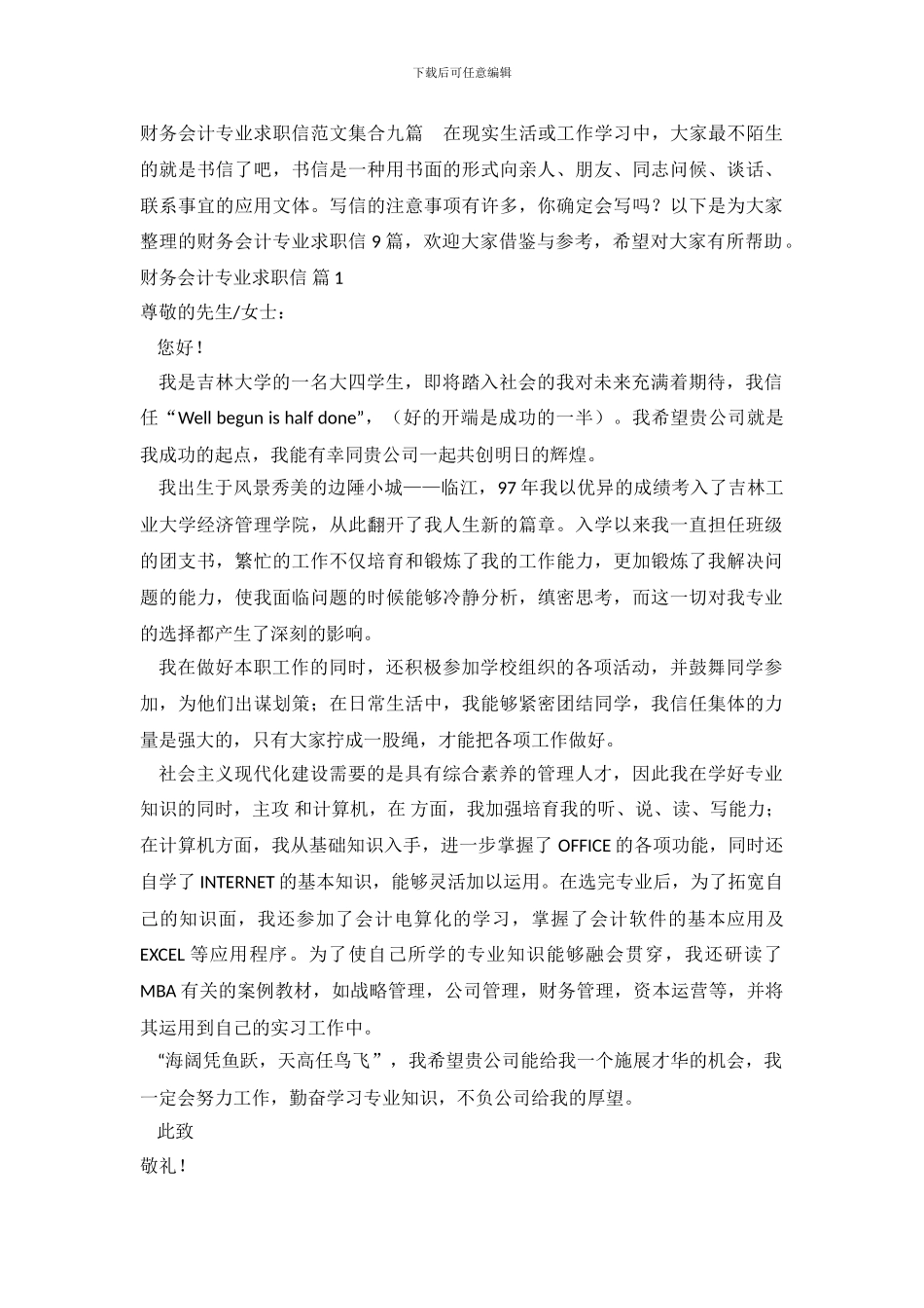 财务会计专业求职信_第2页