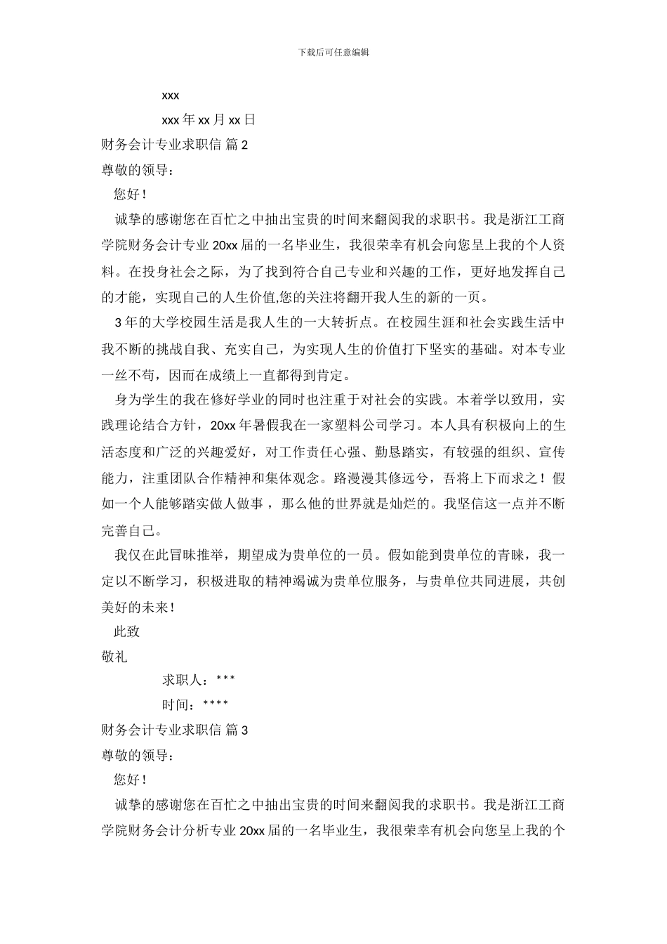 财务会计专业求职信_第3页