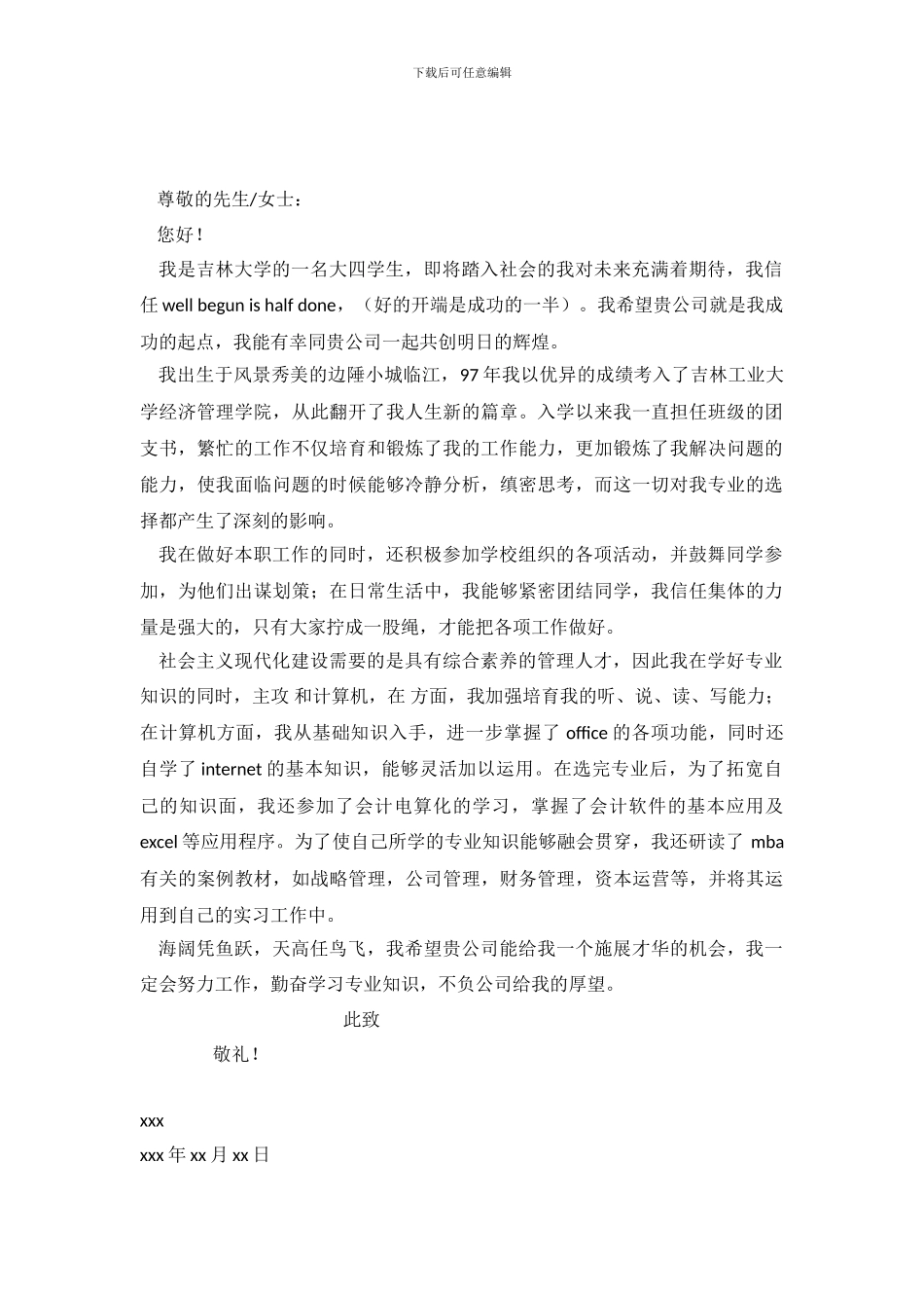 财务会计专业求职信模板_第2页