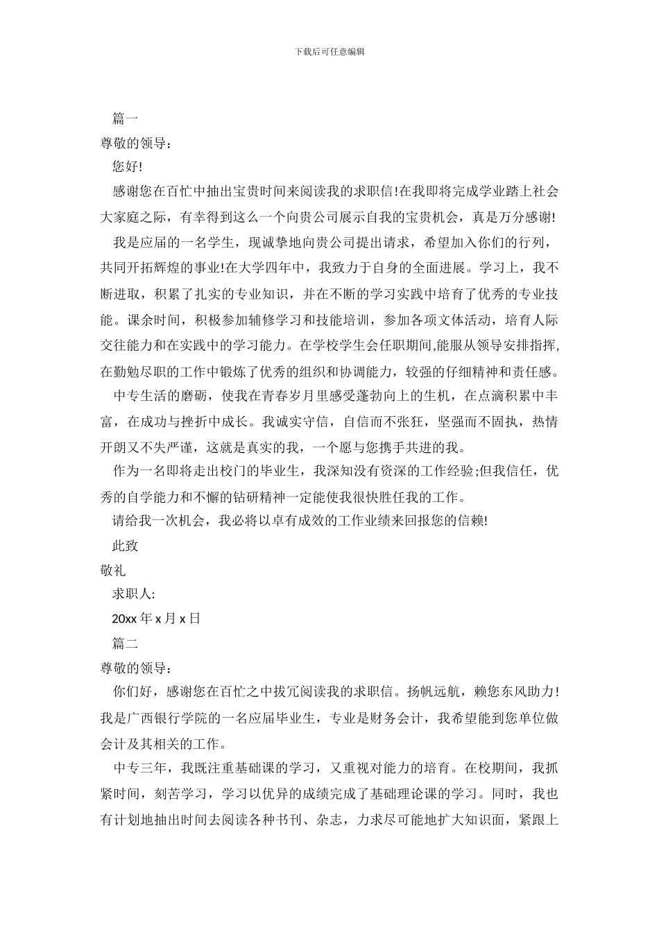 财务会计专业求职信精选_第2页