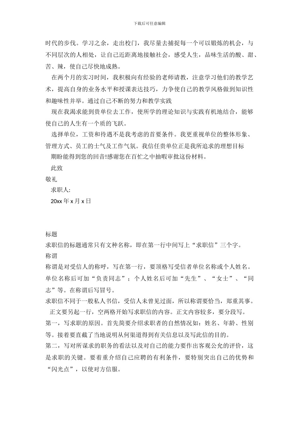 财务会计专业求职信精选_第3页