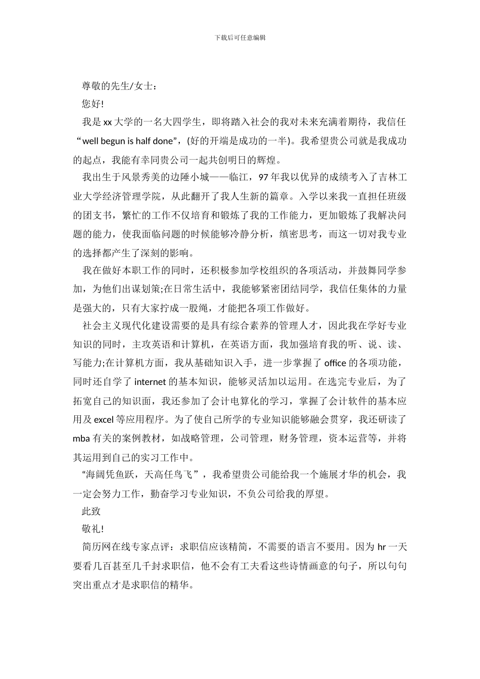 财务会计专业求职信范文及点评_第2页