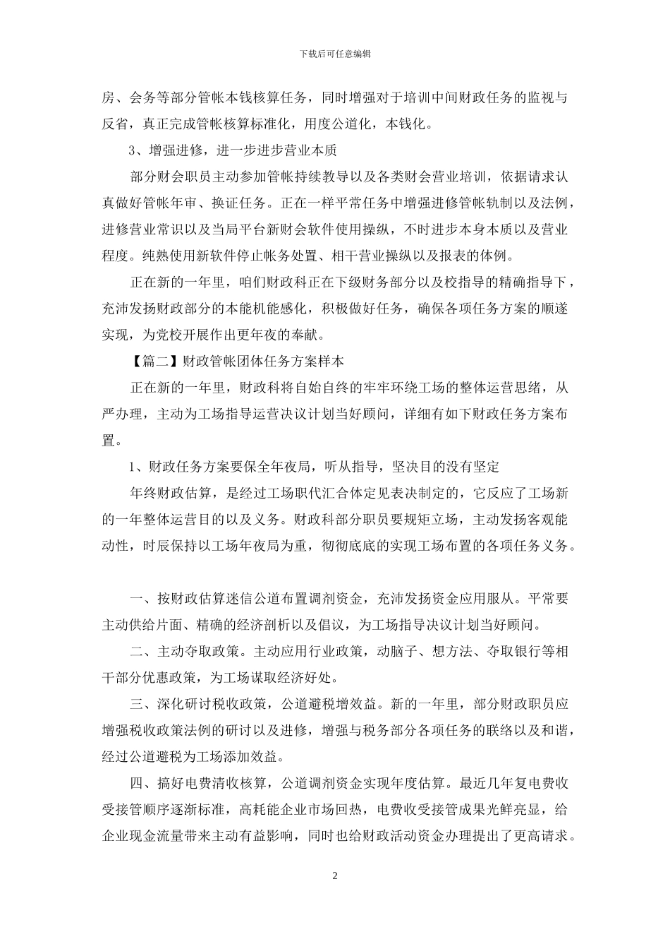 财务会计个人工作计划样本_第2页