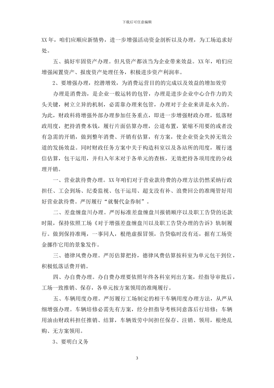 财务会计个人工作计划样本_第3页