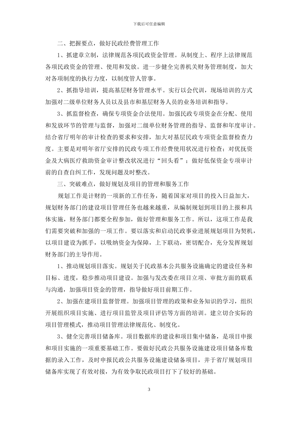 财务会计个人工作计划模板2024_第3页