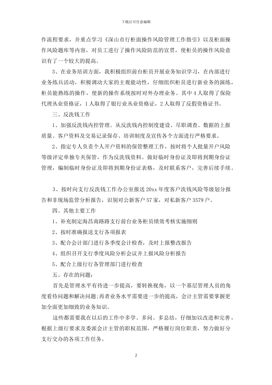 财务会计主管工作计划_第2页