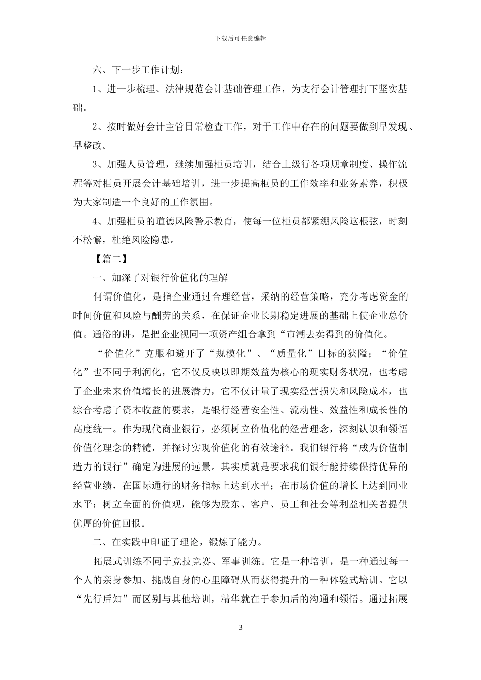 财务会计主管工作计划_第3页