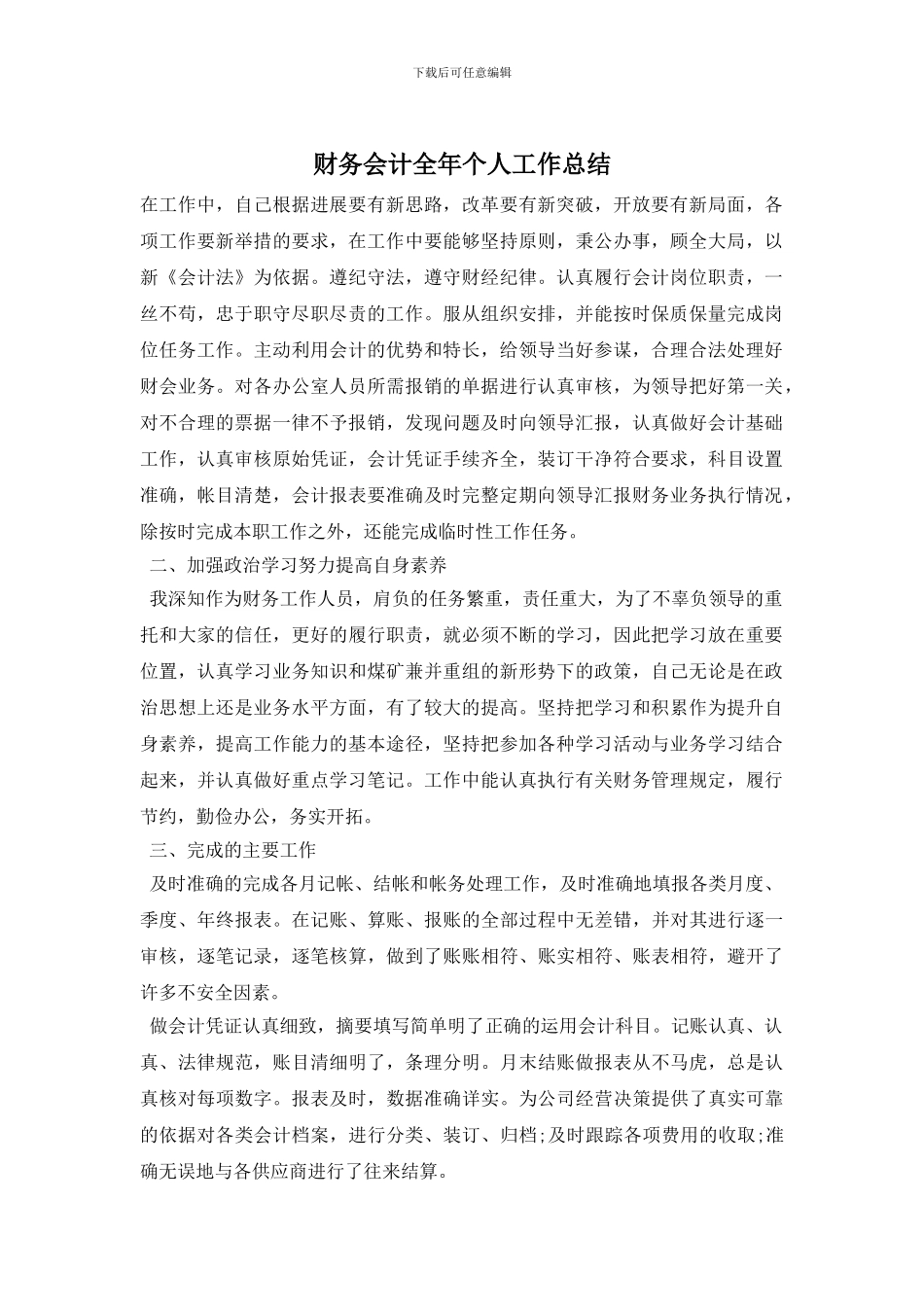 财务会计全年个人工作总结_第1页