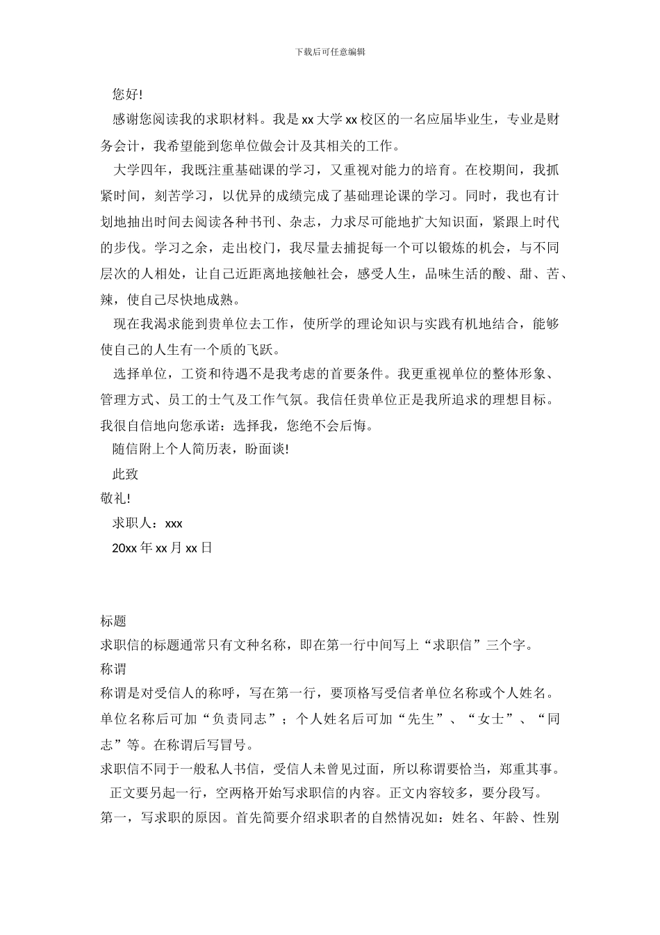 财务会计学专业本科生求职信范文_第3页