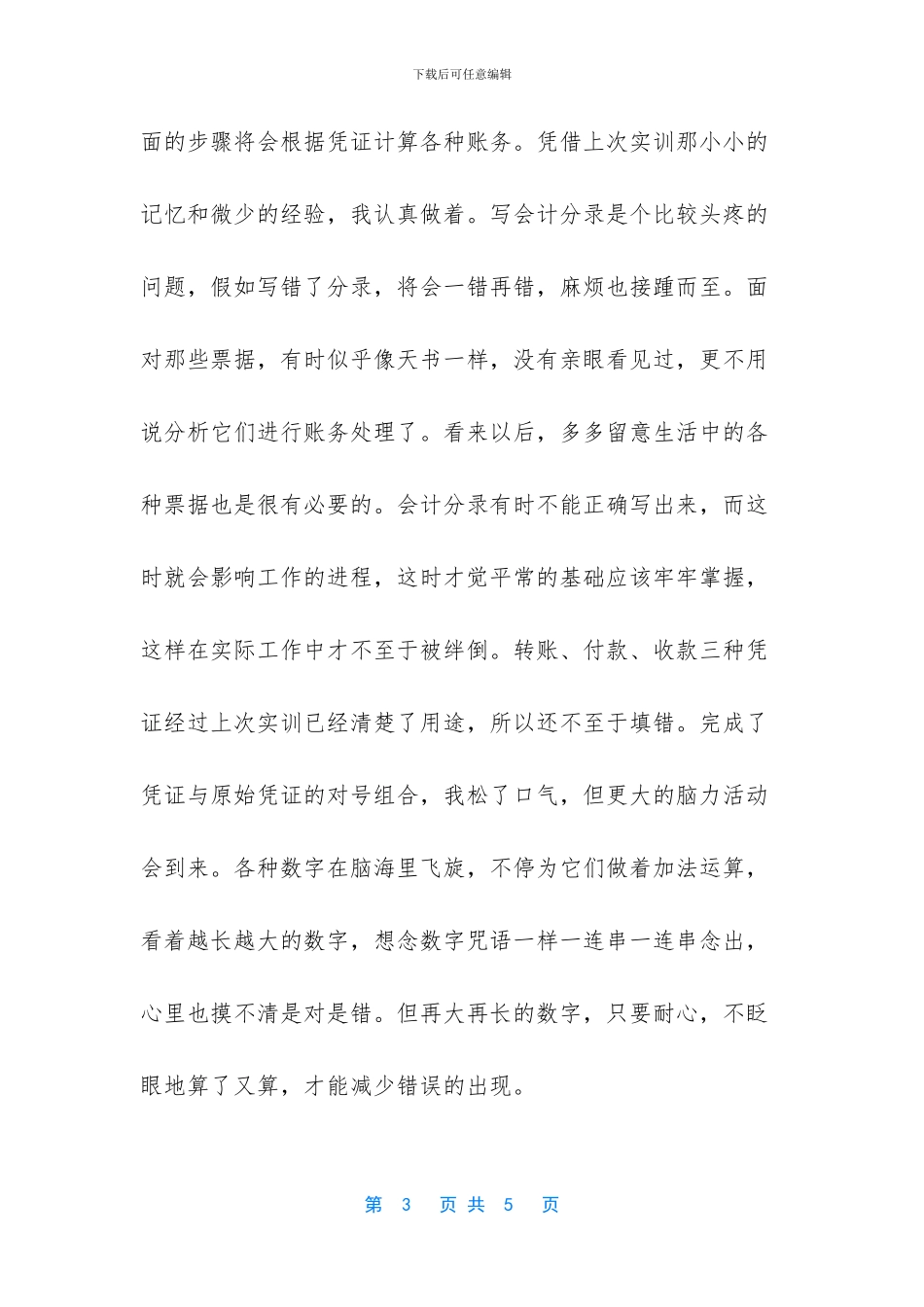 财务会计实习报告范文3000_第3页