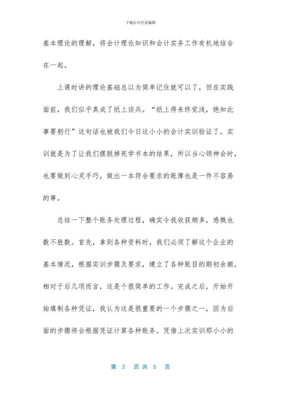 财务会计实训心得4000_第2页