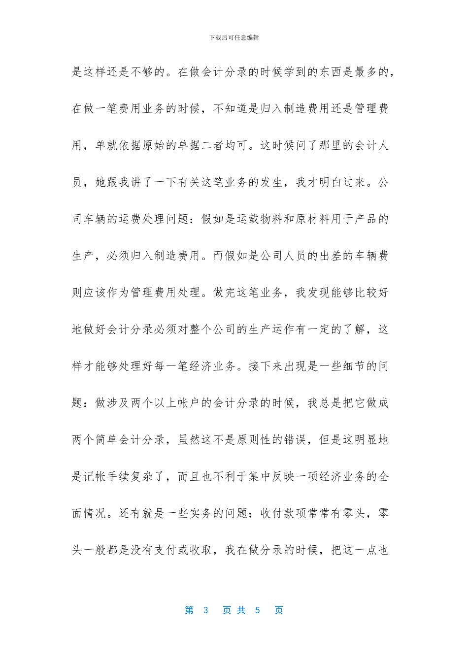 财务会计实训报告心得_第3页