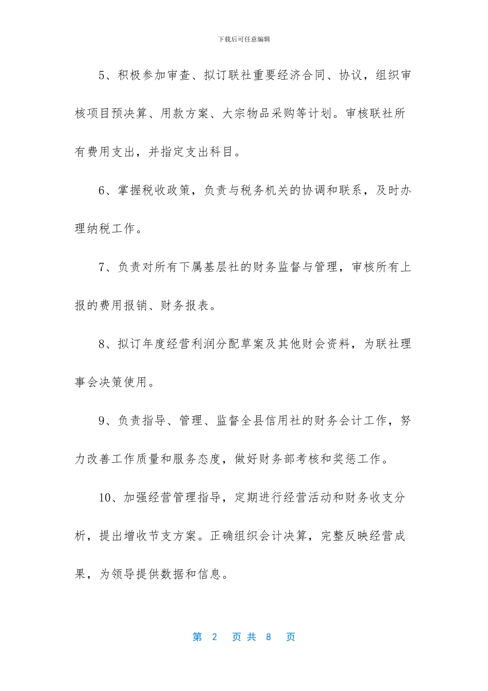 财务会计岗位职责描述_第2页