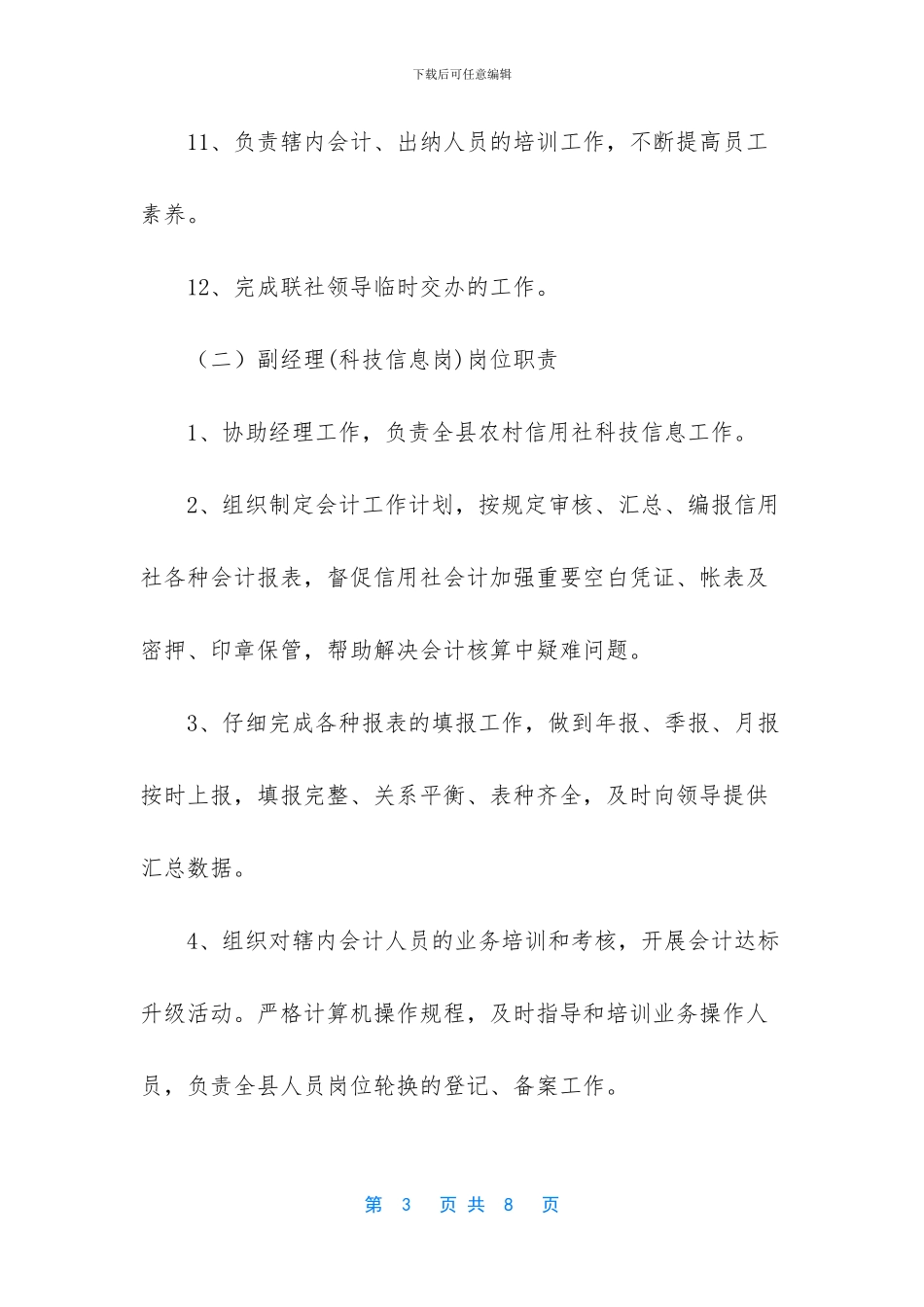 财务会计岗位职责描述_第3页