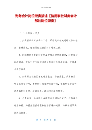 财务会计岗位职责描述