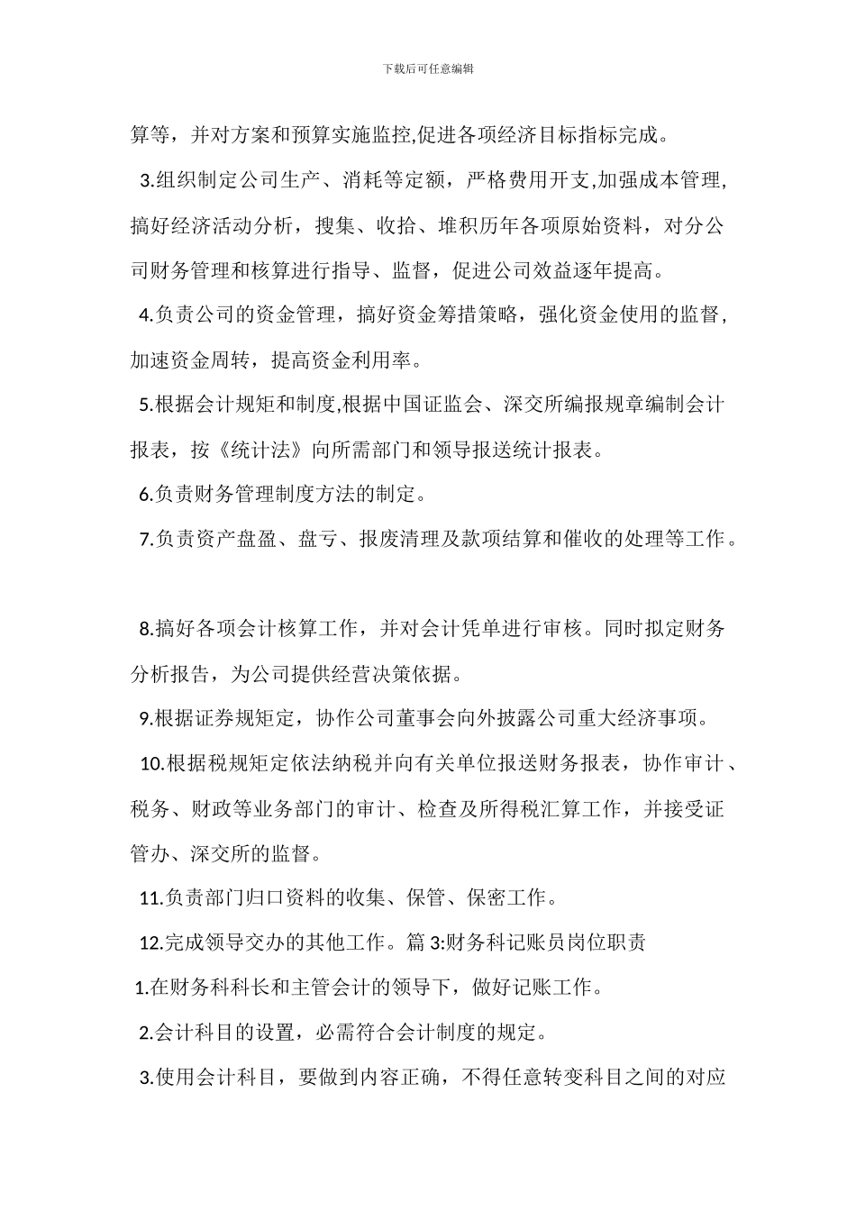 财务会计岗位职责_第2页