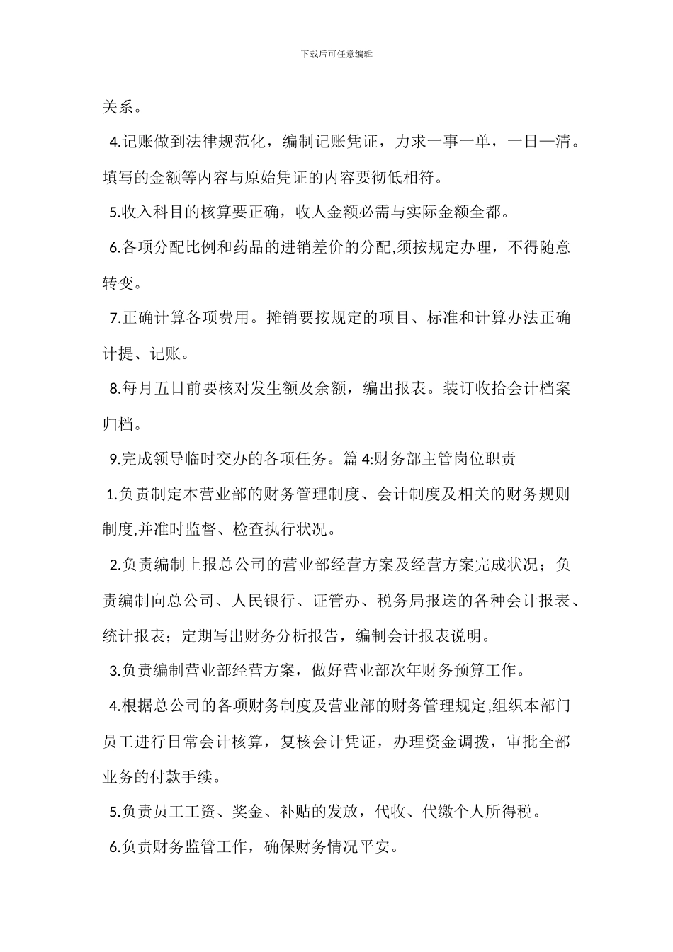 财务会计岗位职责_第3页