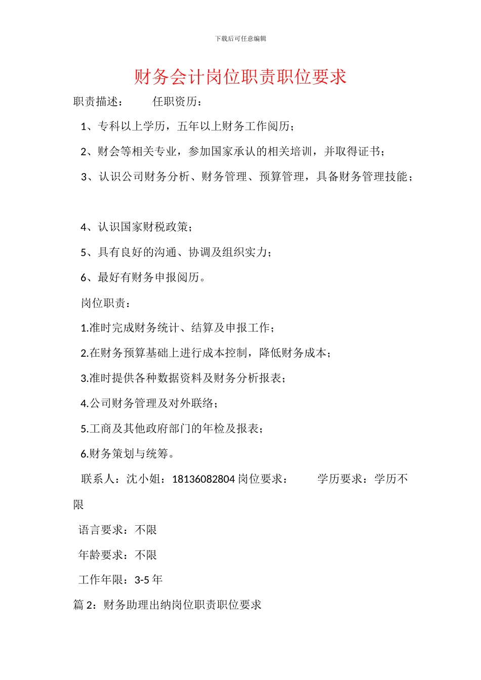 财务会计岗位职责职位要求_第1页