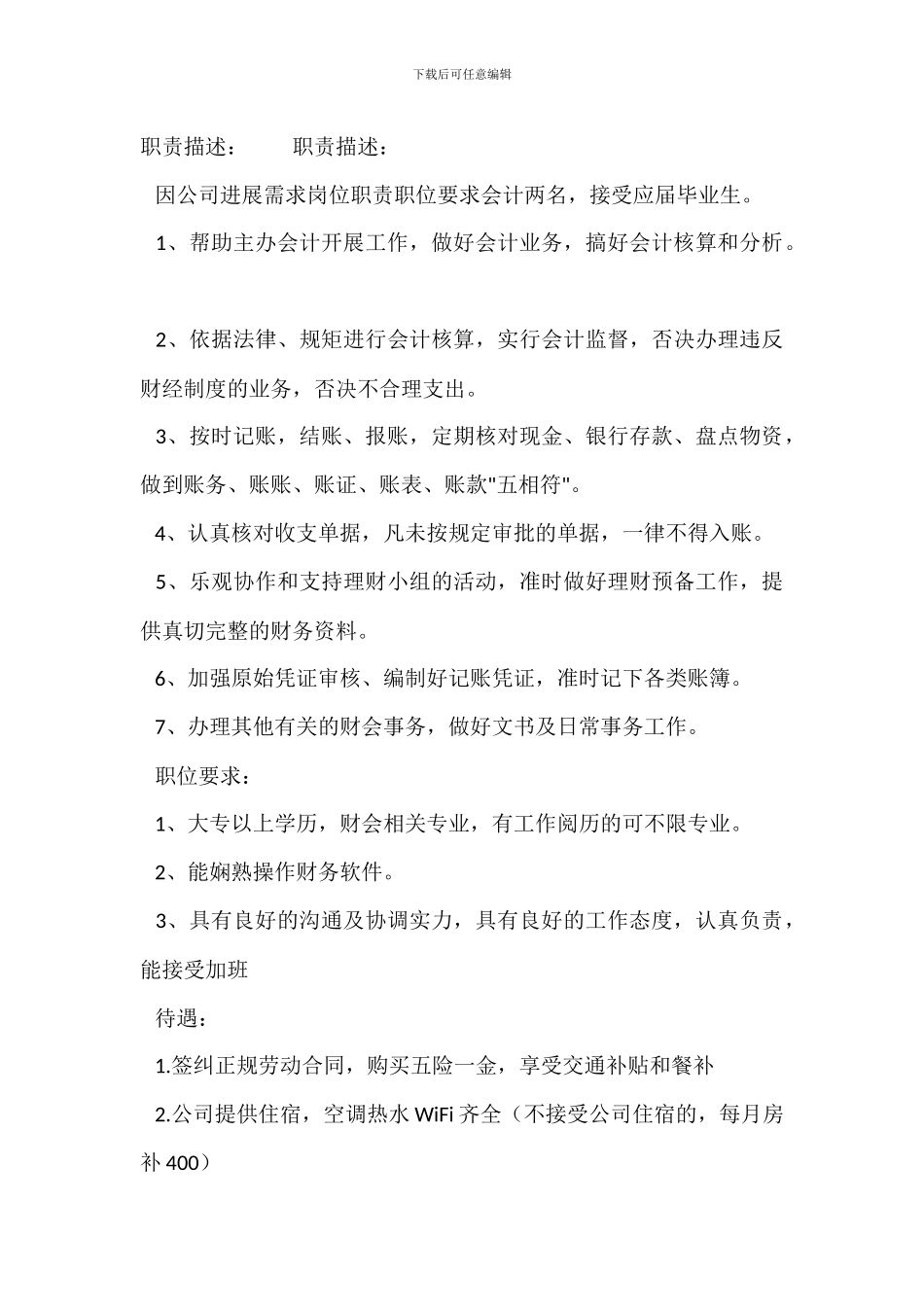 财务会计岗位职责职位要求_第2页