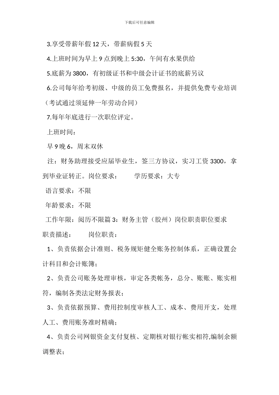 财务会计岗位职责职位要求_第3页