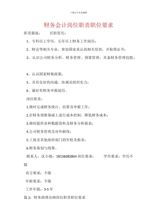财务会计岗位职责职位要求