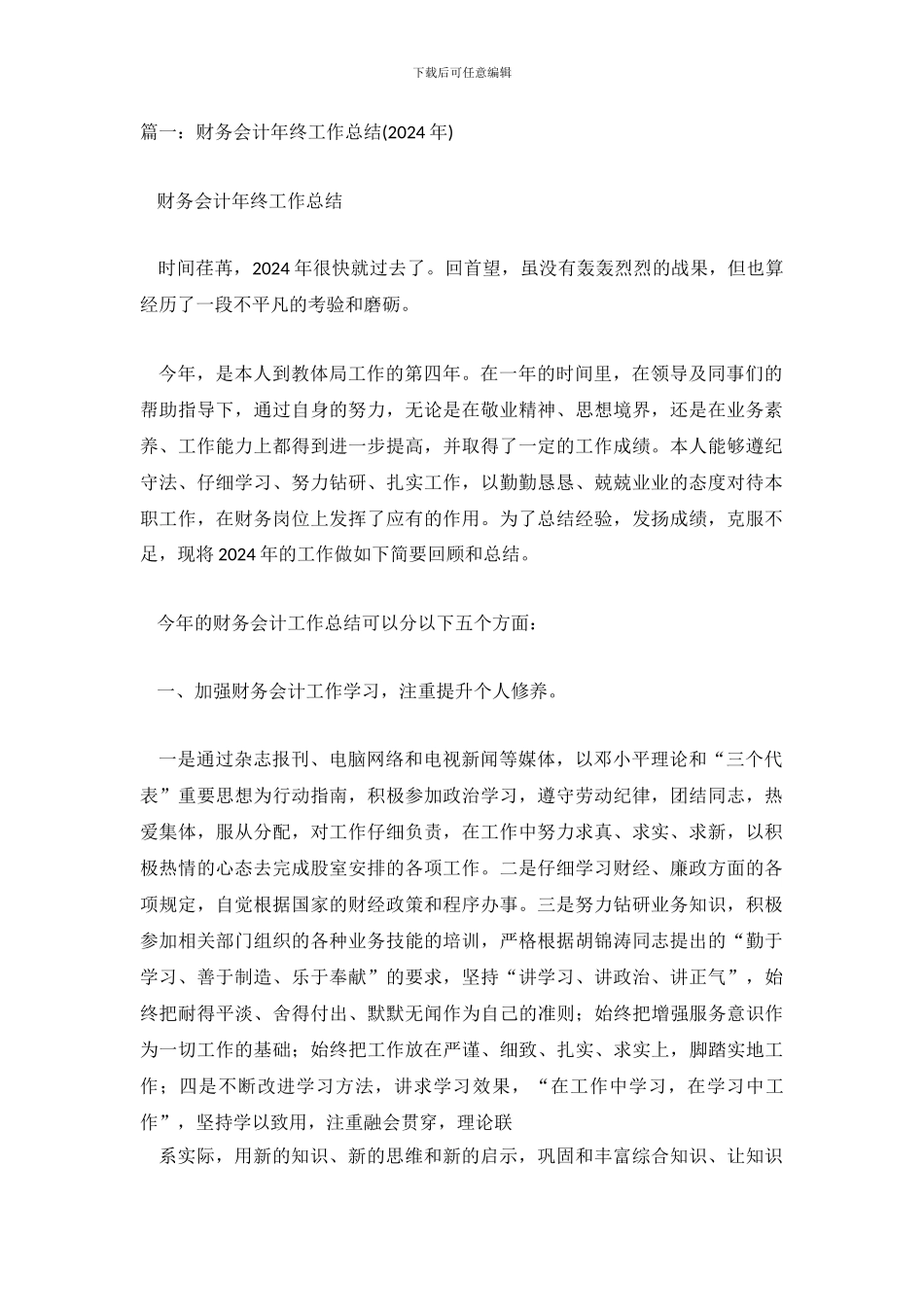 财务会计工作总结-0_第2页