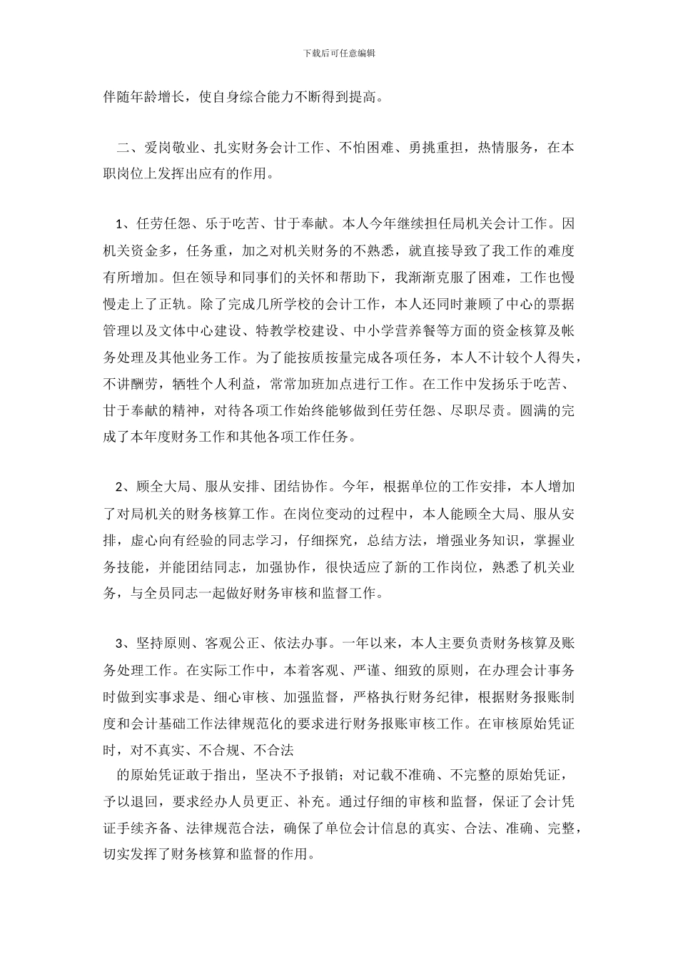 财务会计工作总结-0_第3页