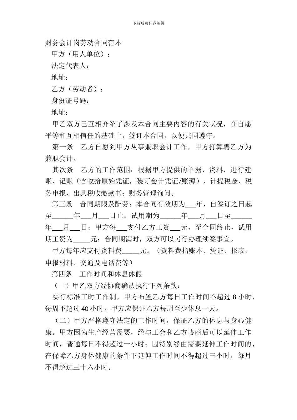 财务会计岗劳动合同范本_第2页