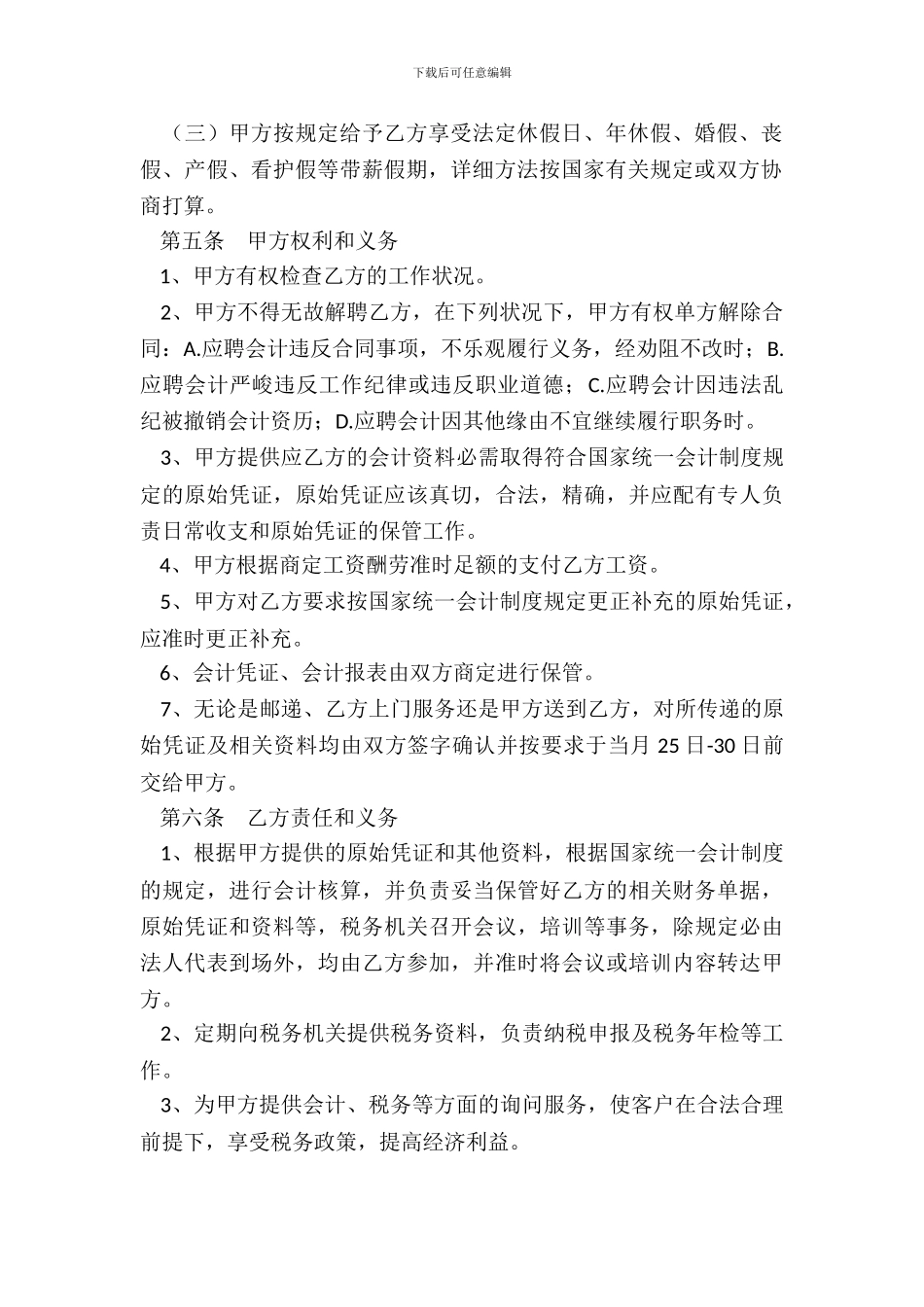 财务会计岗劳动合同范本_第3页