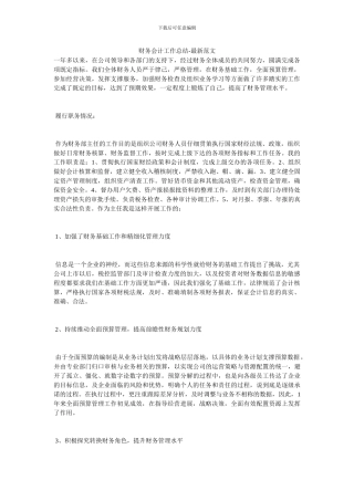 财务会计工作总结