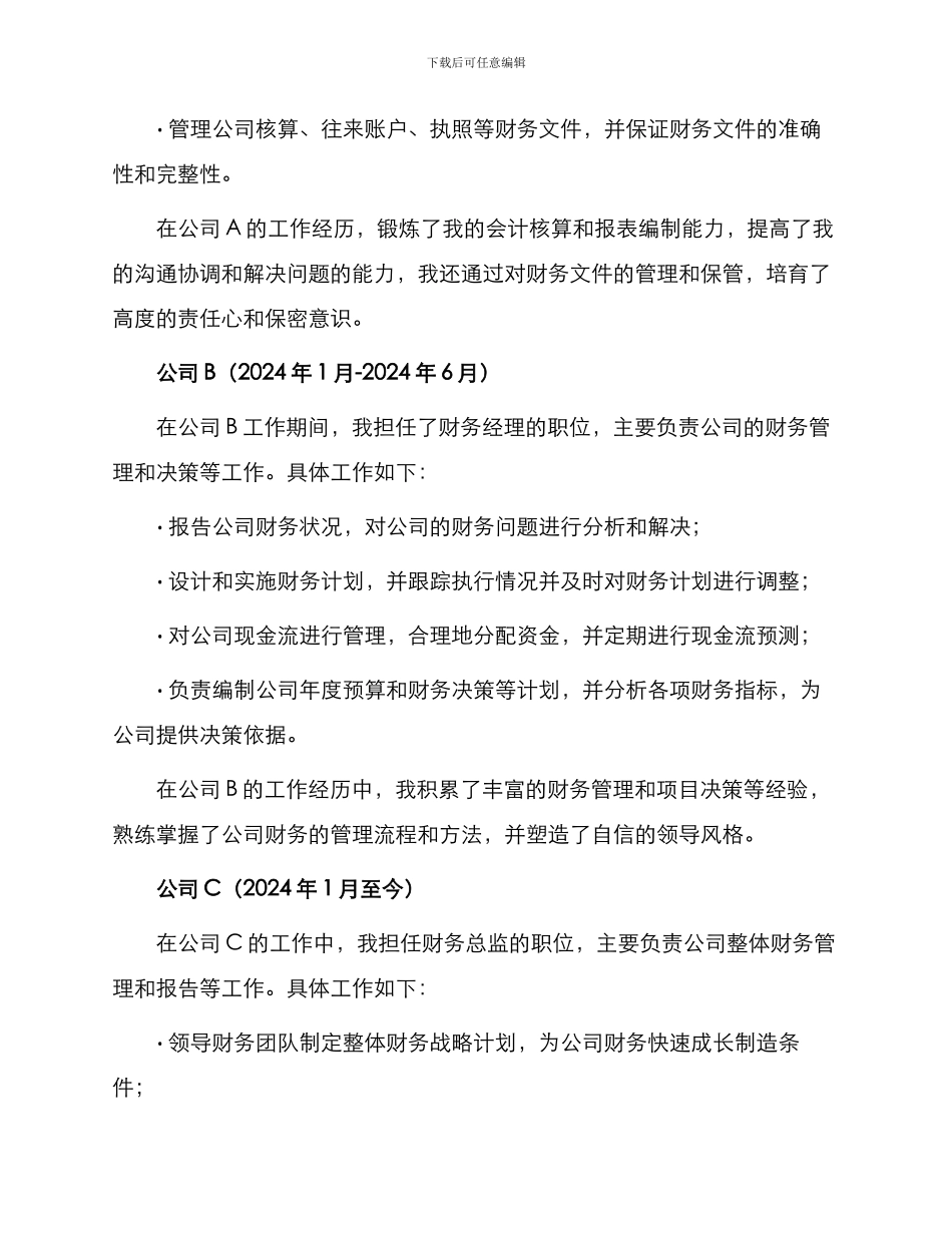 财务会计工作简历_第2页