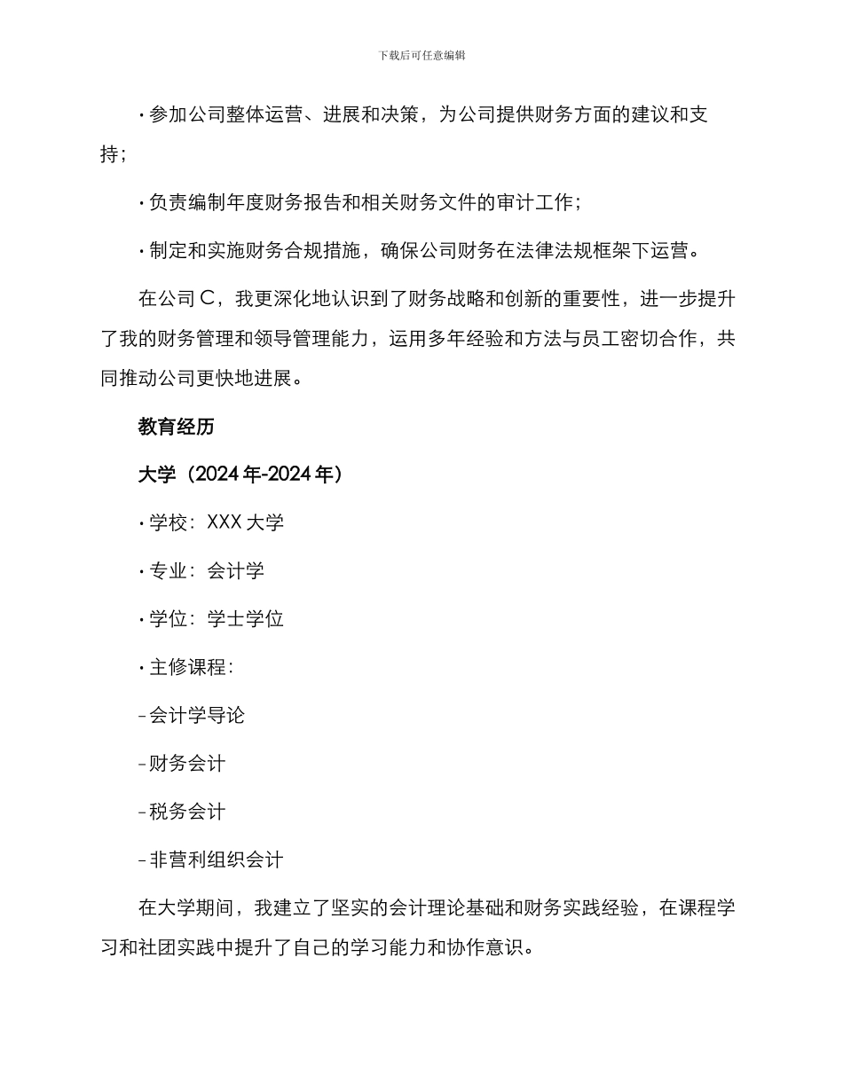 财务会计工作简历_第3页