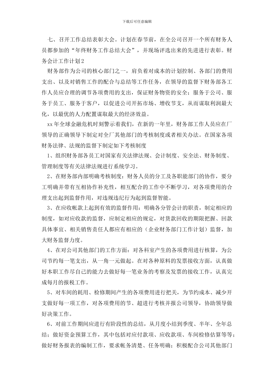 财务会计工作计划_第2页