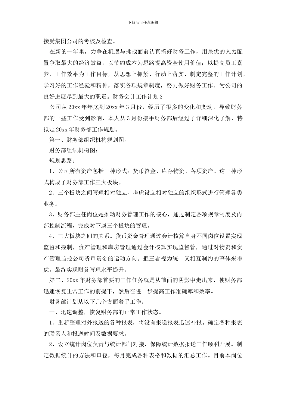 财务会计工作计划_第3页