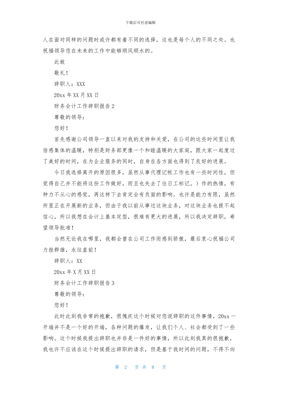 财务会计工作辞职报告_第2页