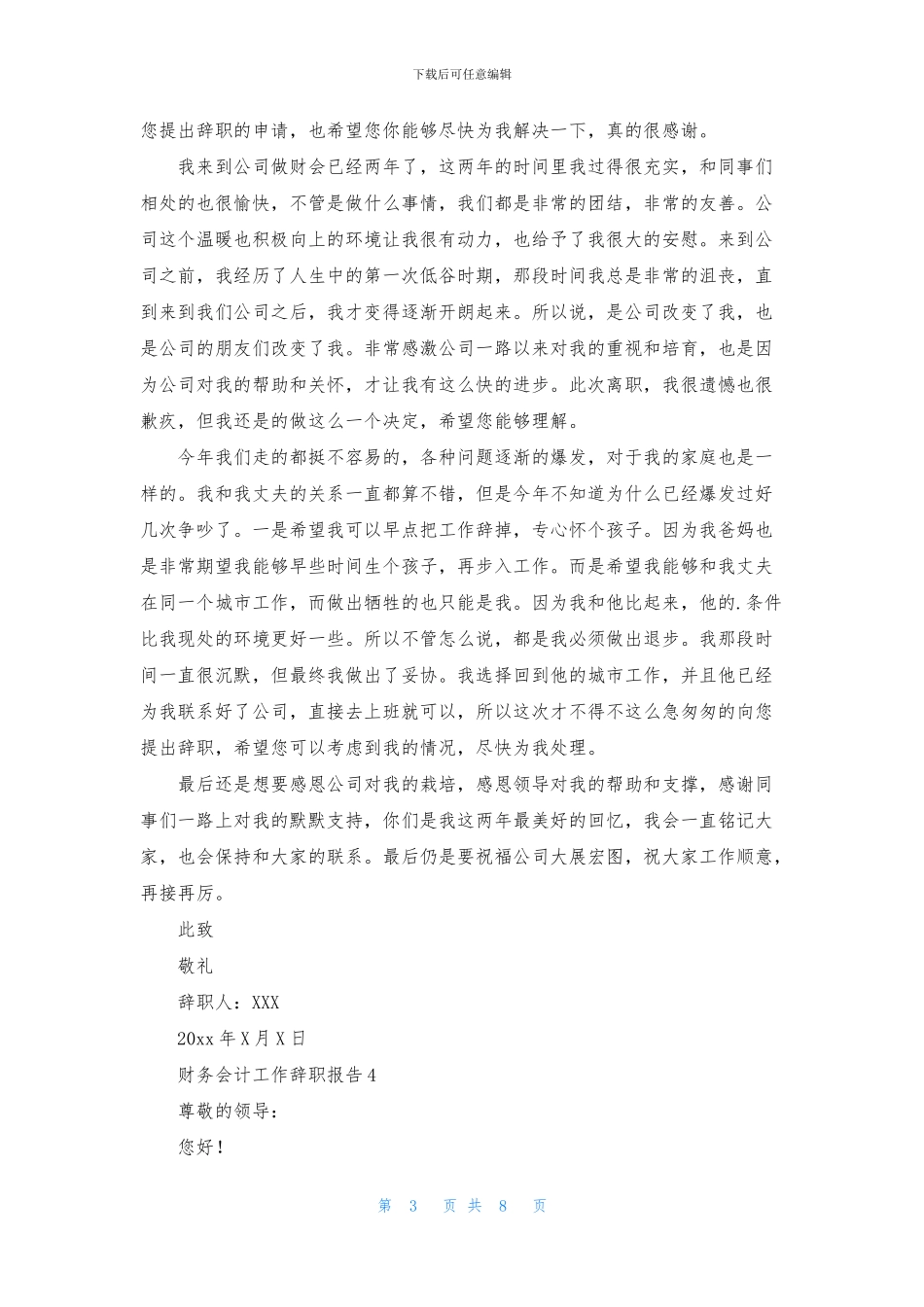 财务会计工作辞职报告_第3页