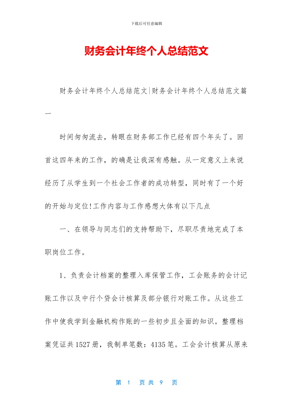 财务会计年终个人总结范文_第1页