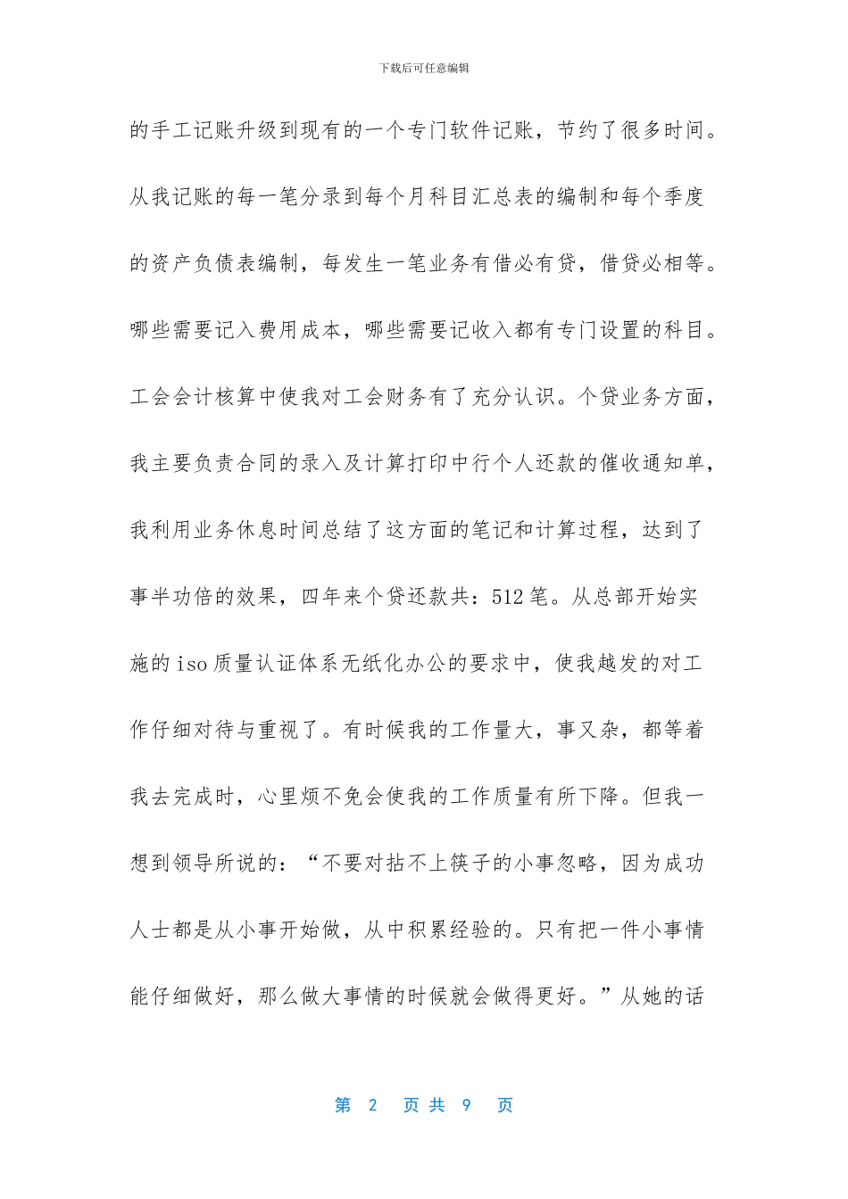 财务会计年终个人总结范文_第2页