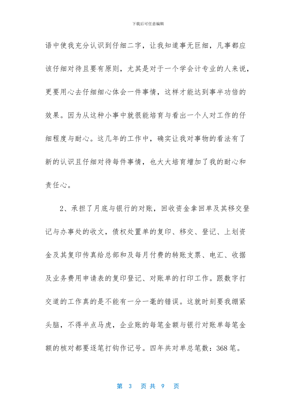 财务会计年终个人总结范文_第3页