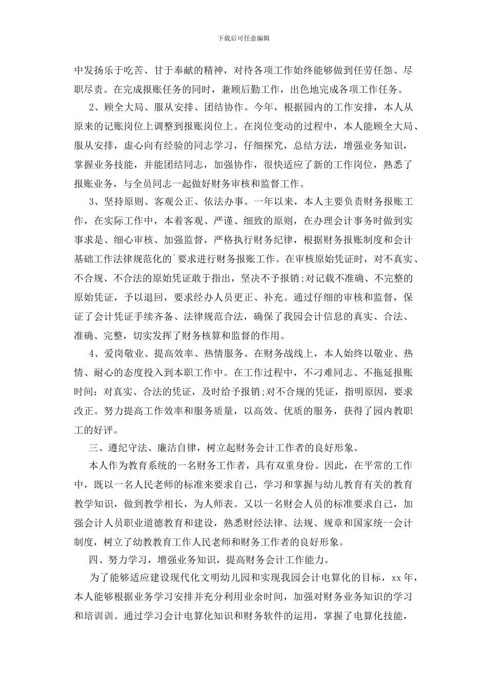 财务会计年终工作总结2000字_第2页