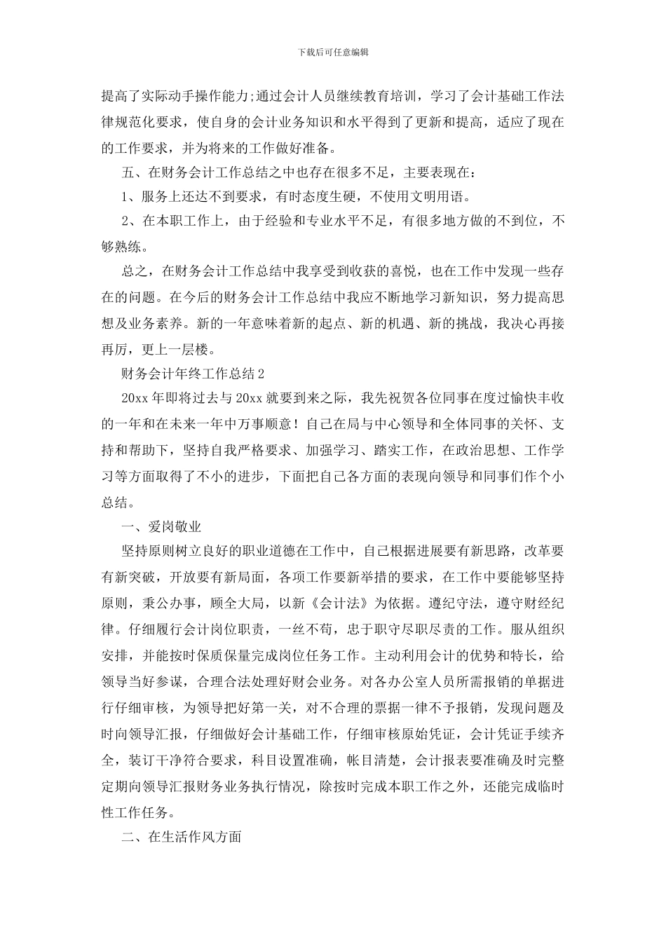 财务会计年终工作总结2000字_第3页