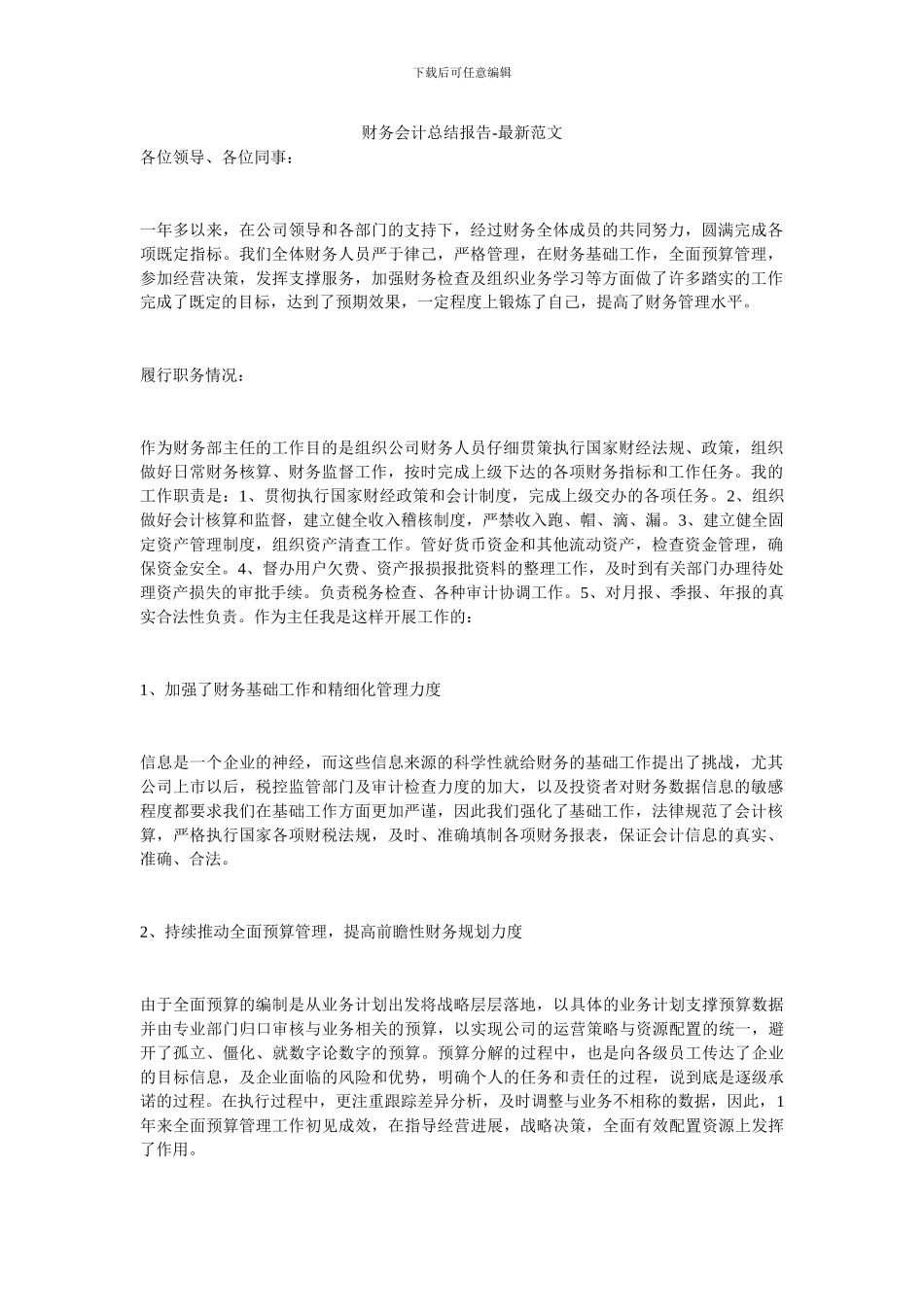 财务会计总结报告_第1页