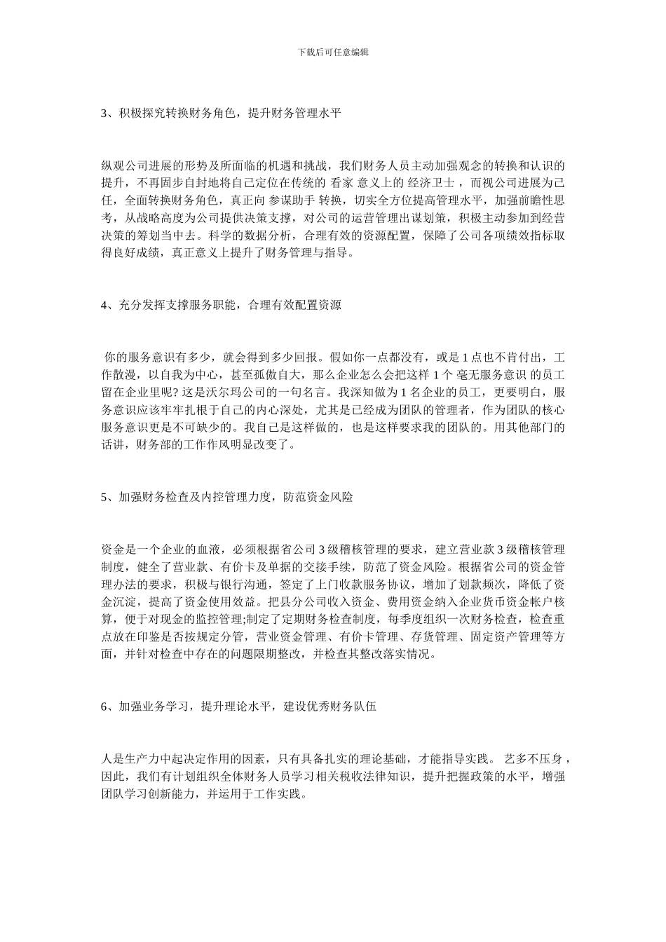 财务会计总结报告_第2页