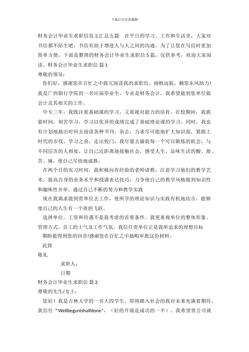 财务会计毕业生求职信范文汇总五篇_第2页